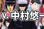 中村悠一さんについて語りたい