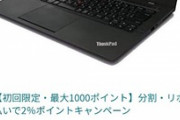 Amazonで中古のThinkPad X1 Carbon買った！この価格は破格じゃね？