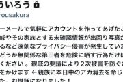 【衝撃】ヘイト垢「桜ういろう」さん、共同通信の社会部デスクだったことが判明（ソース：NEWSポストセブン）