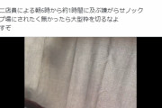 コンビニ駐車場で寝ていたトラック運転手さん。店員に朝6時から1時間窓をノックされ続けブチ切れ