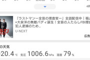 北海道さん、ガチで試される大地すぎる…ただいまの気温がこちら