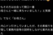 求職者をX上で「36歳のオッサンが…」と“公開侮辱”した競走馬育成牧場、代表取締役が謝罪文公開もアカウント削除して逃亡
