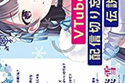 【悲報】新人VTuberなんだが、DMで「同接少なすぎ！才能ねえから辞めちまえ！」って大量に送られてきたんだが？