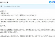 女さん「派遣が会社のインスタントコーヒーを水筒に入れて持って帰ってる。注意すべき？」