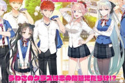【FGO】ReDrop/おつまみさんの『学園恋愛特異点グラオダ３』！！　カルデア学園面白そうだな！