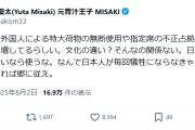 共生もクソもない　～　【日刊スポーツ】 三崎優太氏「日本のルールを守れないなら使うな」外国人による新幹線内トラブル問題に私見