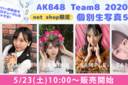 AKB48メンバープロデュース生写真発売キター