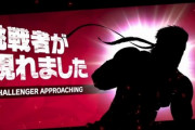任天堂「スマブラにスネーク参戦！」ボク(14)「すげええええええ！」