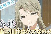 【悲報】金ロー『聲の形』、川井さんがクズすぎて叩かれまくる…「川井を許すな」がトレンド入り