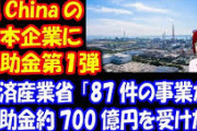 経産省の日本企業海外撤退補助金事業が大盛況。 予算2200億円の枠に1.7兆円分の申請が殺到