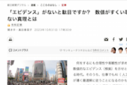 【※原文ママ】朝日新聞「『エビデンス』がないと駄目ですか?　数値がすくい取れない真理とは」