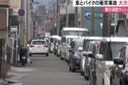 車とバイクの衝突事故と通勤ラッシュが重なり2時間の大渋滞に