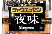 【悲報】「私は焼いたことがない」シャウエッセンを焼いたことがない日本ハム社員、12%もいた