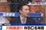 川崎宗則さんが選ぶWBC名場面ベスト3