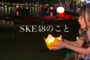 【SKE48】高柳明音 卒業写真集、発売まで30日！ベトナムロケのオフショット動画ｷﾀ━━━━━━(ﾟ∀ﾟ)━━━━━━ !!!!!