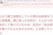 Twitterまんさん「ダイエット中だからとんかつの衣剥がして食べた」ガルちゃん民「！！！！」