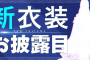 Vtuber 【リゼ・ヘルエスタ】新衣装お披露目ｷﾀ――(ﾟ∀ﾟ)――!!まさに皇女って感じの衣装やったね