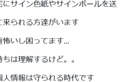 【悲報】元阪神藤川球児自宅にボールを送りつけられる