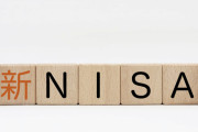 ぶっちゃけ新NISAって最短で限度額使い切るべき？