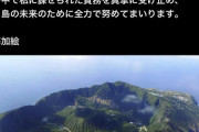 人工160人東京都青ヶ島村の村議会選挙、無投票で定数6人全員決まる　あの人も当選