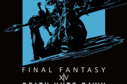【FF14】漆黒サントラ「Death Unto Dawn」のサブスク配信が本日より開始！AppleMusicやSpotifyなどで聴き放題に！