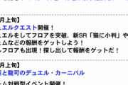 【速報】今後の更新予定を発表　「スパーク・ブレイカー」きたあああ！！！