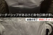 【中３刺殺】被害者の知人「リーダーシップがあるけど命令口調が多い。トラブルの元にはなるだろうと思っていた」