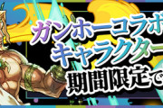 【パズドラ速報】ガンホーコラボガチャラインナップが判明！ベリアルは確定枠、ピィイベントも復刻【公式】