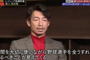 引退後の鳥谷敬さん、普通に阪神OB