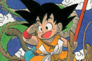 【画像】ドラゴンボール1巻ですでに鳥山明の画力がとんでもないんだが