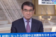 河野太郎、消費税減税は「考えていない」が、消費税引き上げは「それは分かりません」