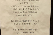 料理の食べ残しトイレに流す迷惑客　食べ放題店が怒りの掲示「二度と来ないで下さい」
