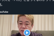 【苦言】ホリエモン、YouTubeにてりゅうちぇるさん急死にコメント…２ちゃんねるも批判