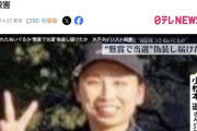 【水戸ネイリスト殺害】逮捕された男、発信機を入れたぬいぐるみを「懸賞で当選した」と偽装して被害者の家に届けていたと判明