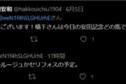 「大小」と名乗るアカがやたら絡んできた、その文体が橋下徹氏にソックリ、本人のサブ垢に違いないと確信。で、ある人が「橋下さん」と呼びかけて質問すると答えてしまった橋下ww