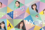 【乃木坂46】これが最新序列！？『KOSE』6名でCMが決定！！！