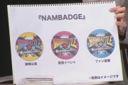 【NMB48】ナンバトルの詳細発表きたぞー！！