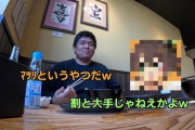 【ホロライブ】ろじゃす「どっかのVTuberはチョコレートにマヨネーズつけるらしいが」「誰だよｗ」「ﾏﾂﾘというやつだｗ」