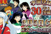 【驚愕】犬夜叉のソシャゲの殺生丸が出る確率ｗｗｗｗｗｗ