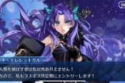 【FGO】エレちゃんのラスボス宣言「私もラスボス決定戦にエントリーします！」「…なんてこと…（務まるのかな…）」主人公に心配される