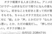 【朗報】声優「オタク軽蔑する人まじ許さん。周りになんの害も与えてないのに。」