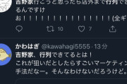 【速報】吉野家の親子丼目当てに大行列！ノーダメージだった模様