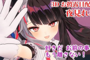 Vtuber 【夜見れな】3Dと言えば夜見の時のこれほちょに好きｗｗｗｗｗ【GIF】