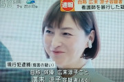 ◆悲報◆自称俳優の廣末涼子容疑者、看護師に暴行した疑いで現行犯逮捕