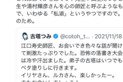 【悲報】古塔つみと江口寿史のやりとり、今見ると面白くて草ｗｗｗｗ
