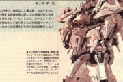 【ガンダム】ガイア・ギアを映像化して正史に組み込むのは難しいの？