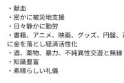 【朗報】X民「オタクはこれだけ社会貢献してる。こんな素晴らしい人々は他にいない！」ﾄﾞﾝｯ