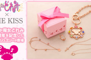 20周年記念『おジャ魔女どれみ』x「THE KISS」アクセサリーが登場！「ピリカピリララ」英字刻印したリングも