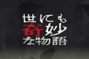 世にも奇妙な物語で最も印象に残ってる話を挙げてけ