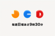 明日1月12日「JCD」にてBABYMETALへのインタビューが放送！「COUNTDOWN JAPAN 19/20」を大特集！